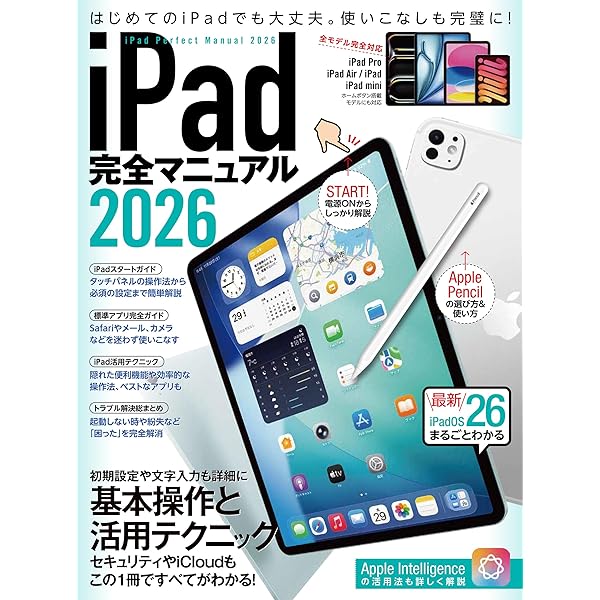大きな字でわかりやすい iPad 超入門［改訂第3版］ | 岩間 麻帆 |本
